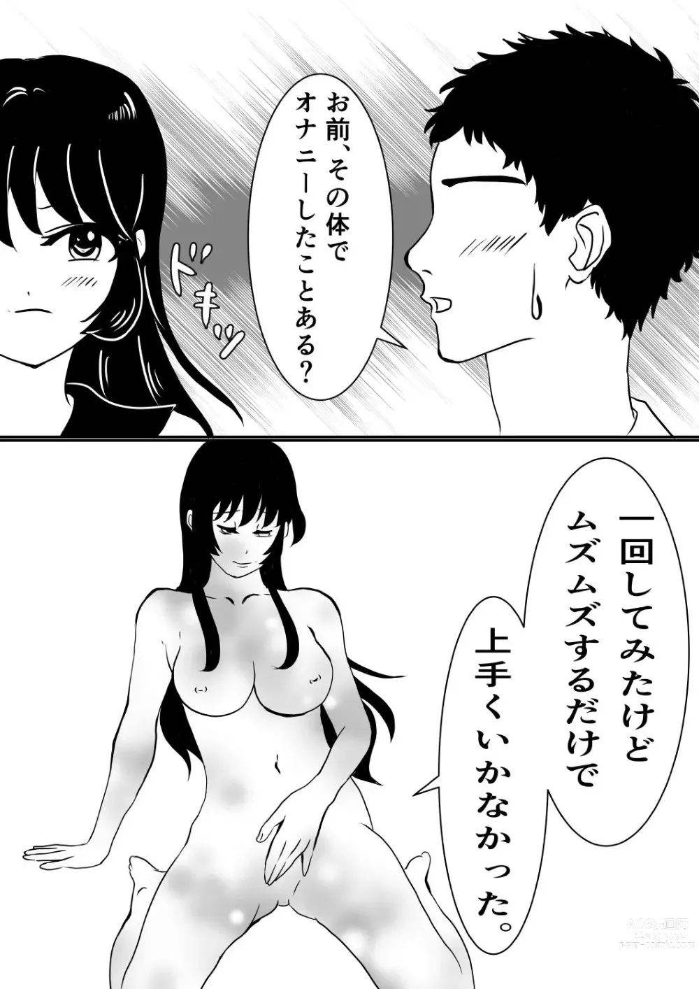 Page 9 of doujinshi 皮をかぶった親友が最高のセフレになった話。