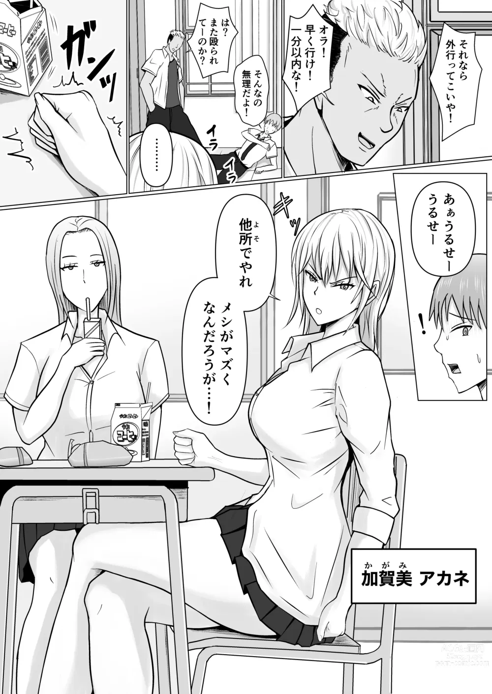 Page 3 of doujinshi Class no Yankee Joshi ni Hyoui