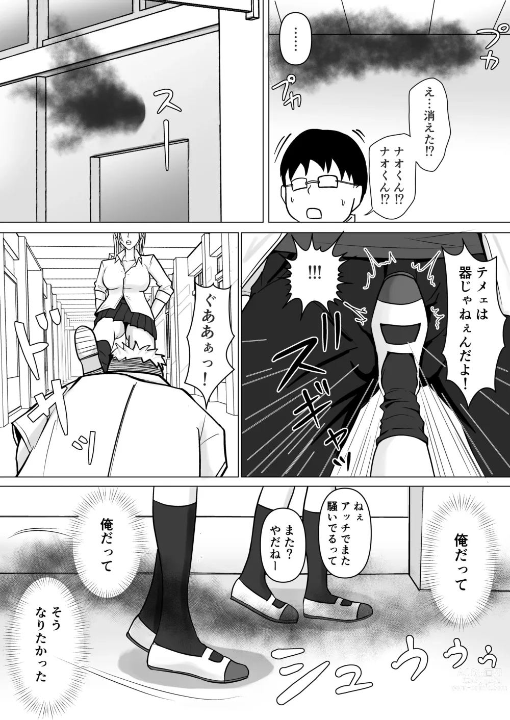 Page 10 of doujinshi Class no Yankee Joshi ni Hyoui