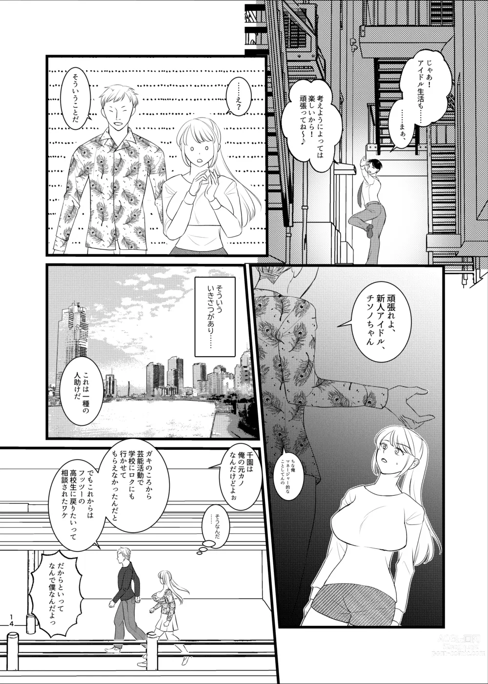 Page 11 of doujinshi 真面目が取り柄の僕が新人アイドルと人生交換して男たちとのセックスの虜になるまで