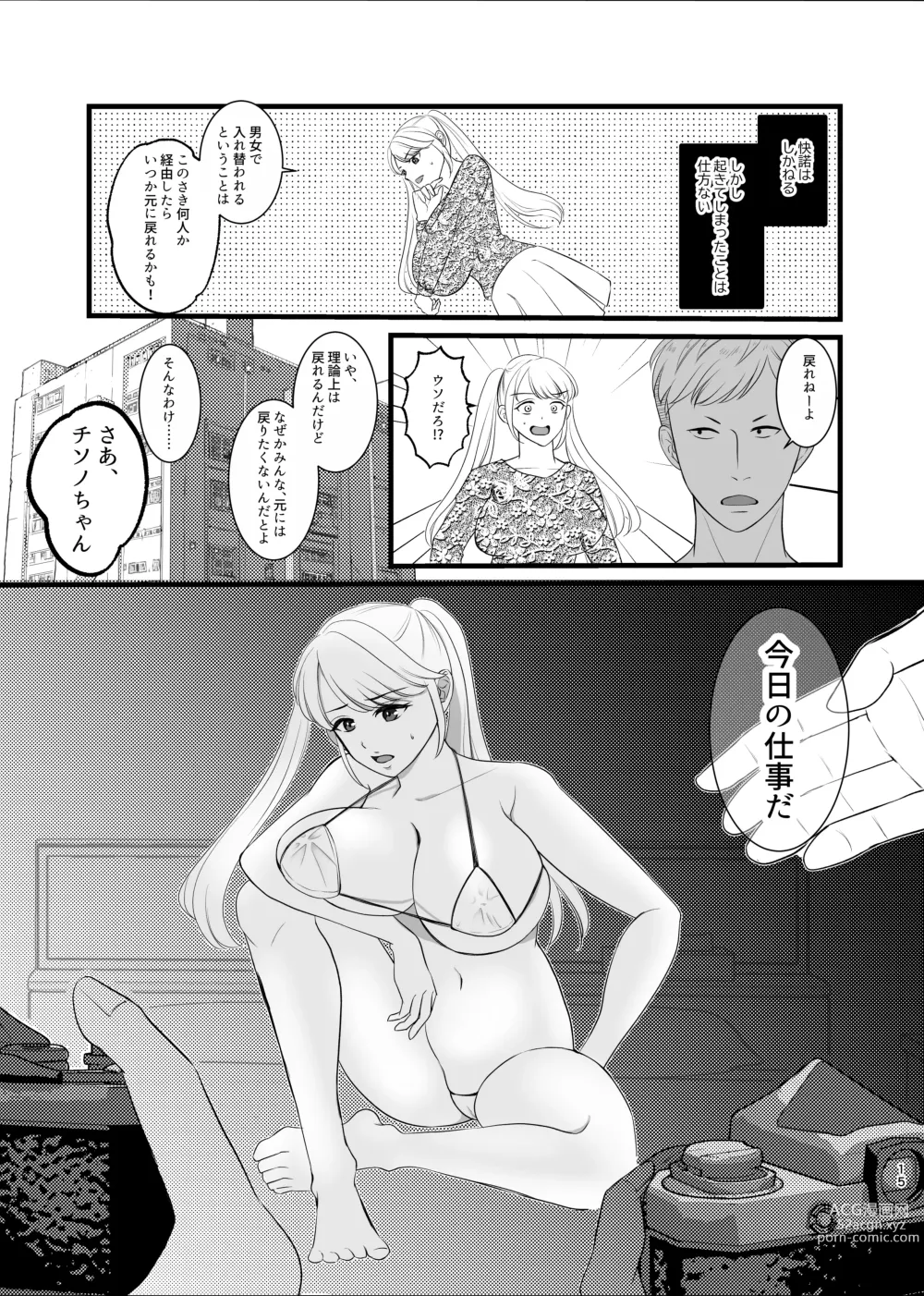 Page 12 of doujinshi 真面目が取り柄の僕が新人アイドルと人生交換して男たちとのセックスの虜になるまで