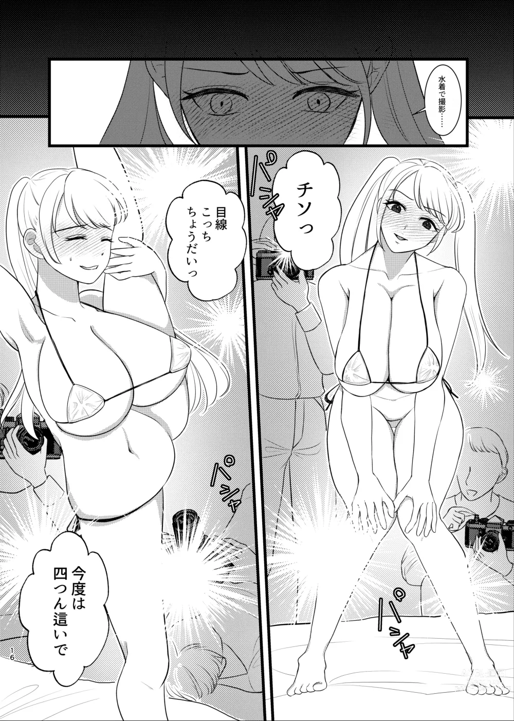 Page 13 of doujinshi 真面目が取り柄の僕が新人アイドルと人生交換して男たちとのセックスの虜になるまで