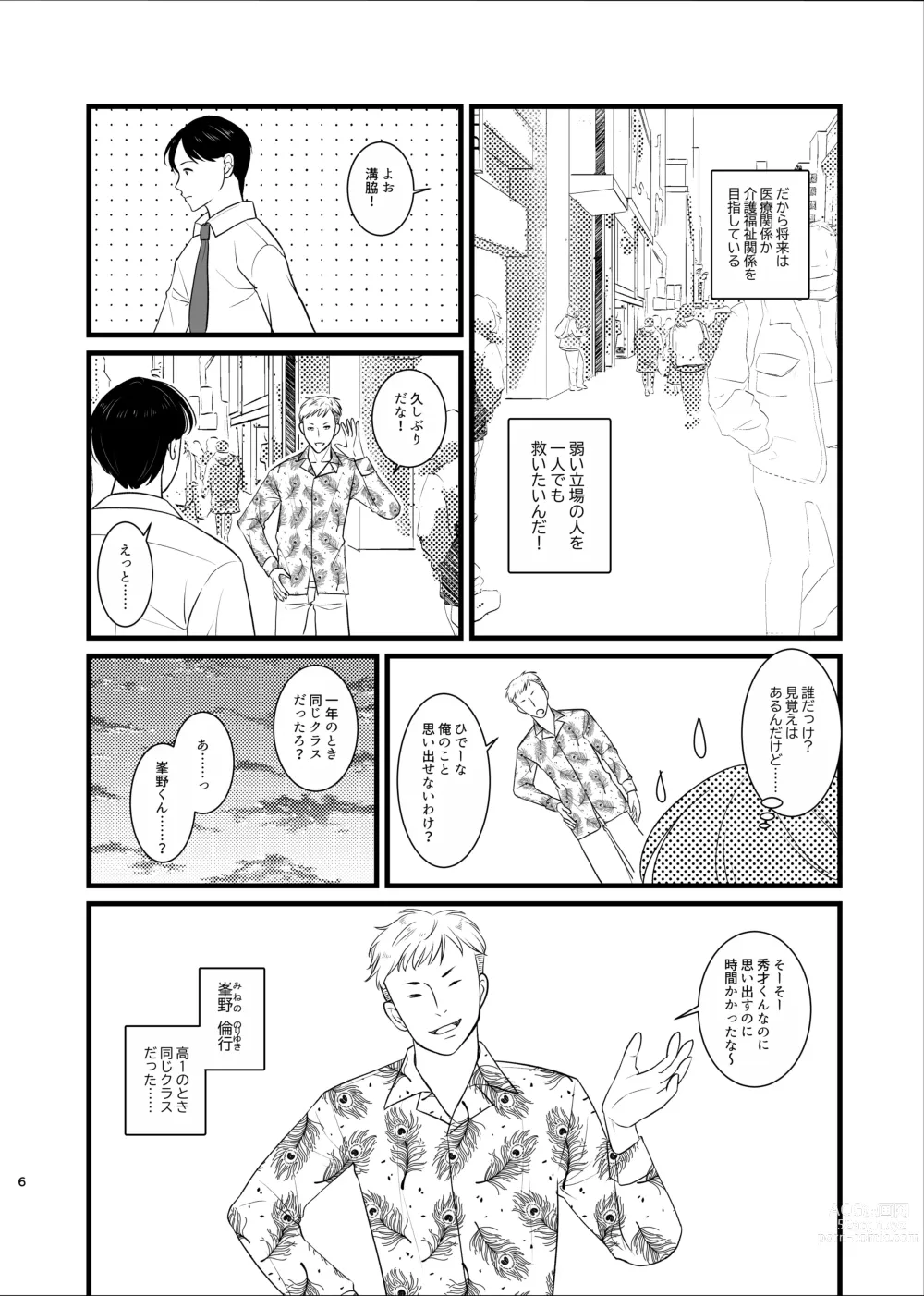 Page 3 of doujinshi 真面目が取り柄の僕が新人アイドルと人生交換して男たちとのセックスの虜になるまで