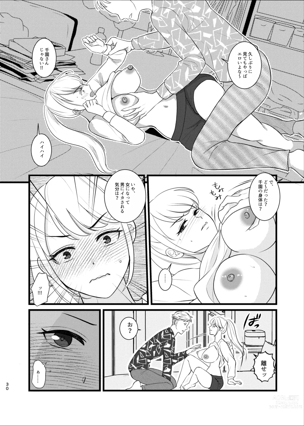 Page 27 of doujinshi 真面目が取り柄の僕が新人アイドルと人生交換して男たちとのセックスの虜になるまで