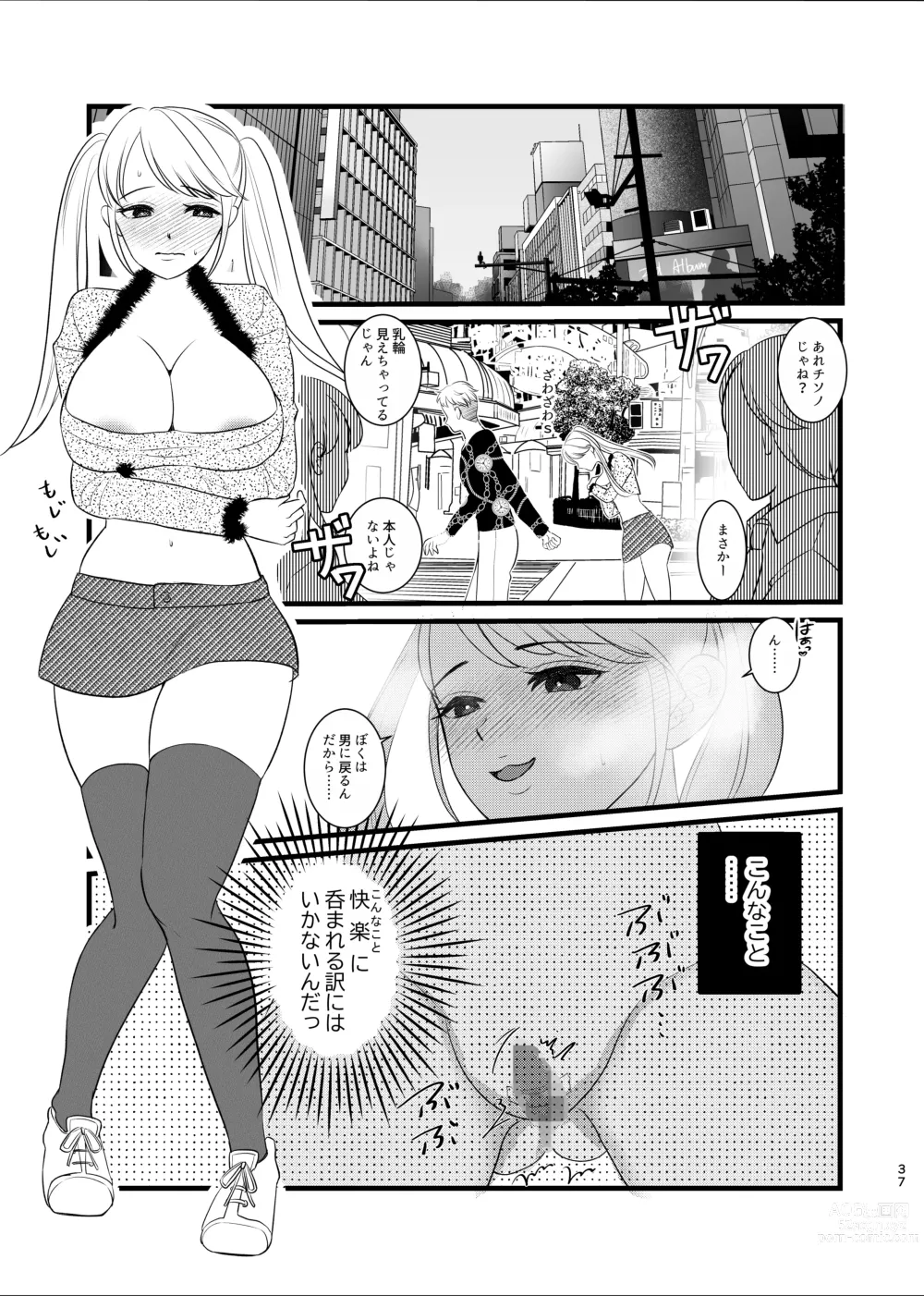 Page 34 of doujinshi 真面目が取り柄の僕が新人アイドルと人生交換して男たちとのセックスの虜になるまで