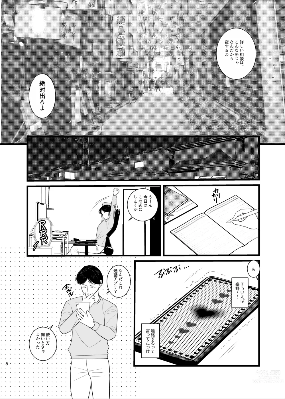 Page 5 of doujinshi 真面目が取り柄の僕が新人アイドルと人生交換して男たちとのセックスの虜になるまで