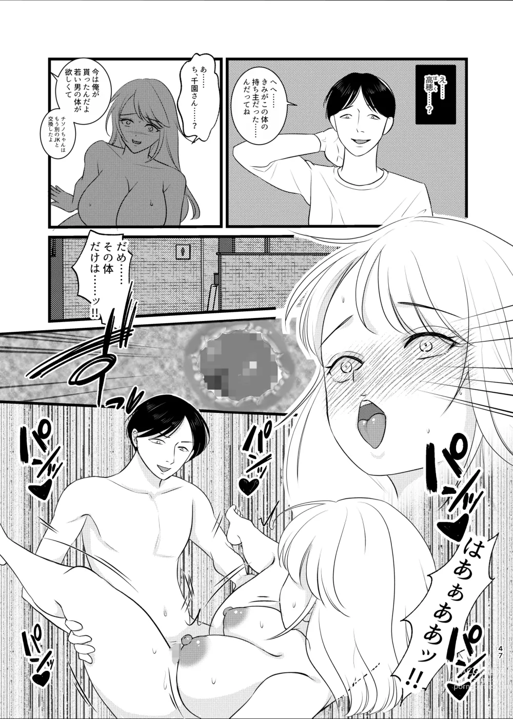 Page 44 of doujinshi 真面目が取り柄の僕が新人アイドルと人生交換して男たちとのセックスの虜になるまで