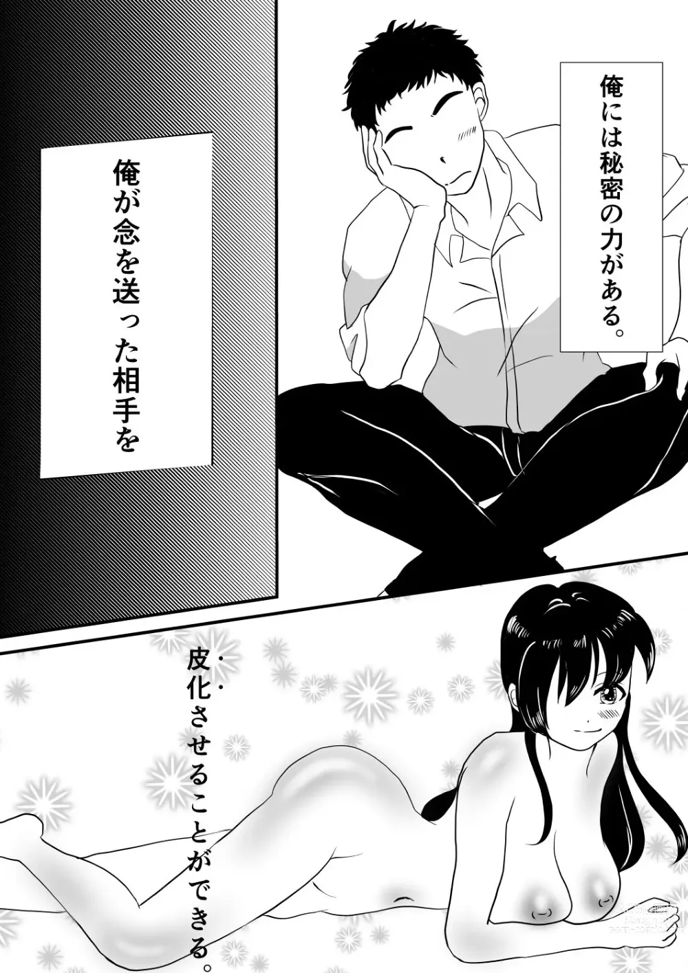 Page 1 of doujinshi 念で皮化させちゃうぞっ‼