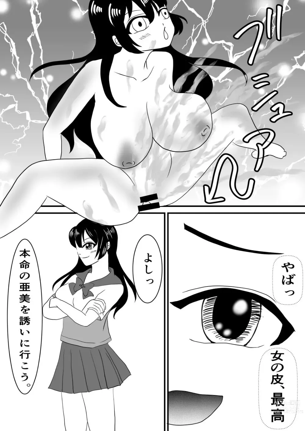 Page 11 of doujinshi 念で皮化させちゃうぞっ‼