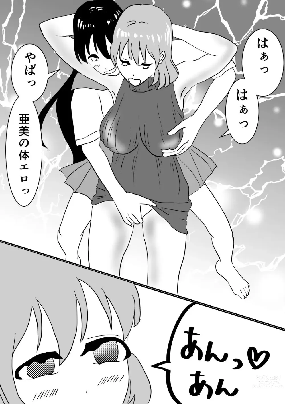 Page 16 of doujinshi 念で皮化させちゃうぞっ‼