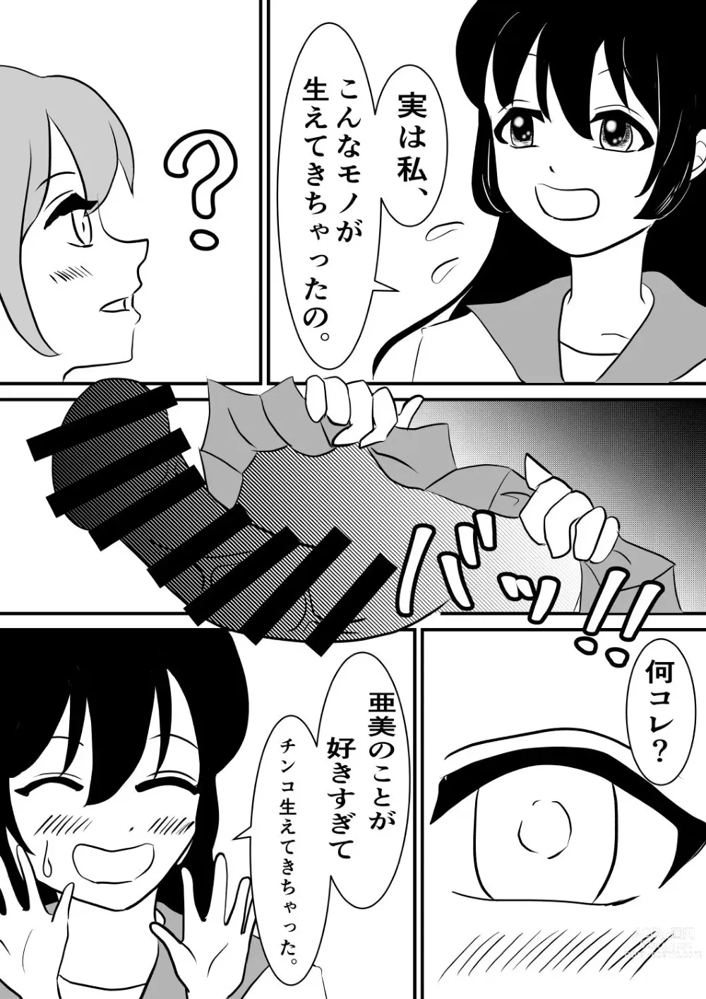 Page 17 of doujinshi 念で皮化させちゃうぞっ‼