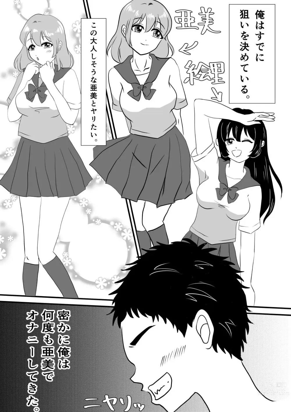 Page 3 of doujinshi 念で皮化させちゃうぞっ‼