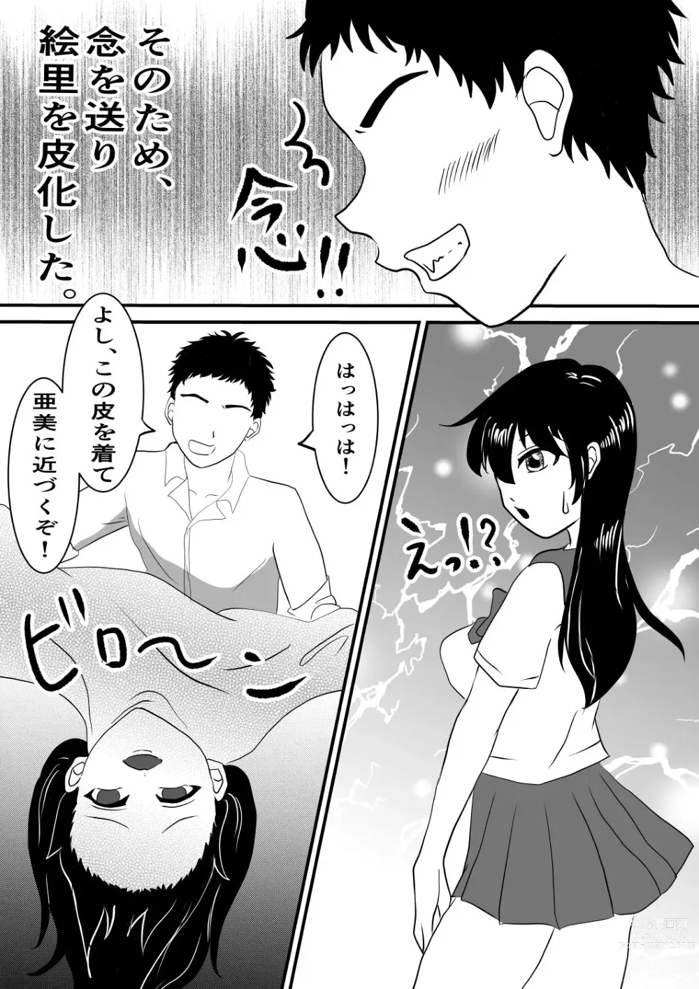 Page 5 of doujinshi 念で皮化させちゃうぞっ‼