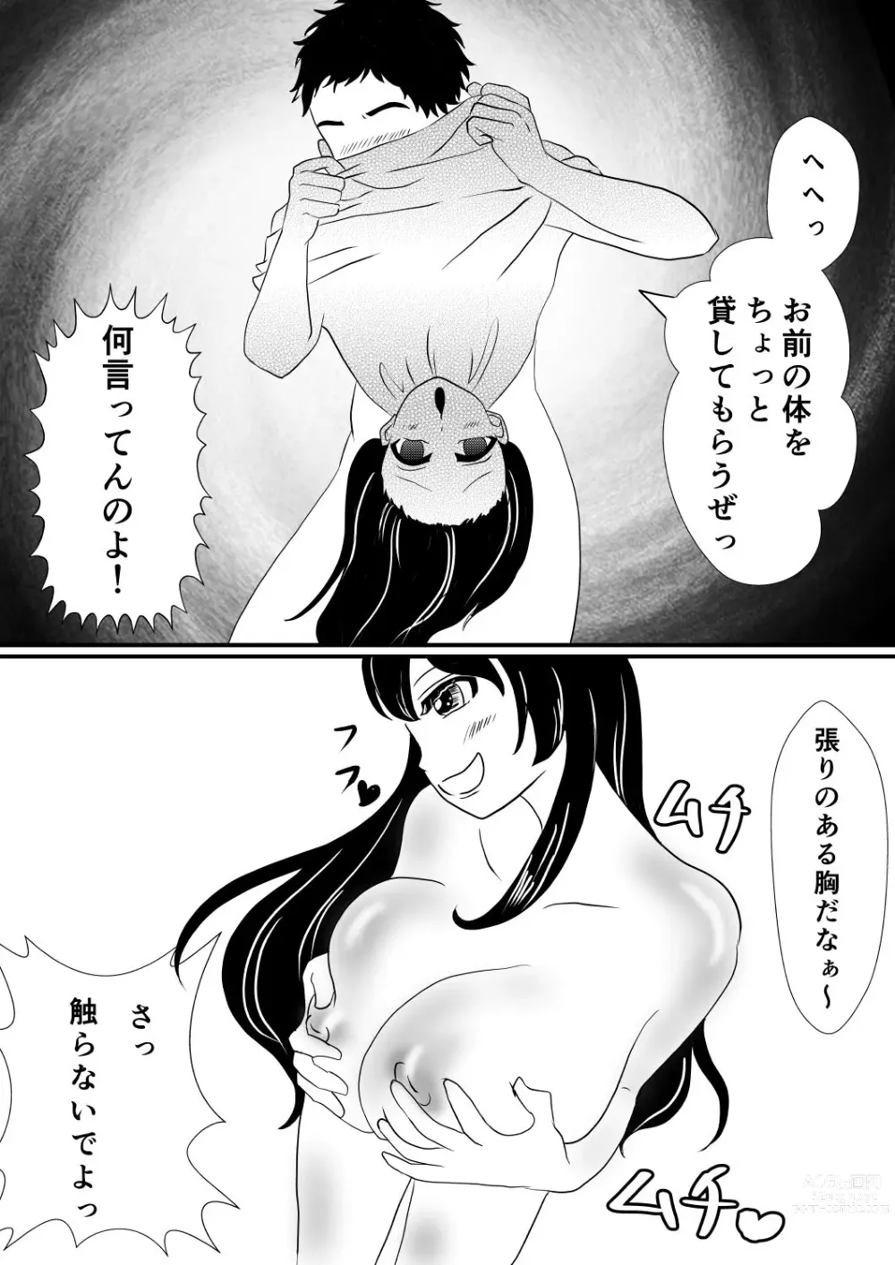 Page 6 of doujinshi 念で皮化させちゃうぞっ‼