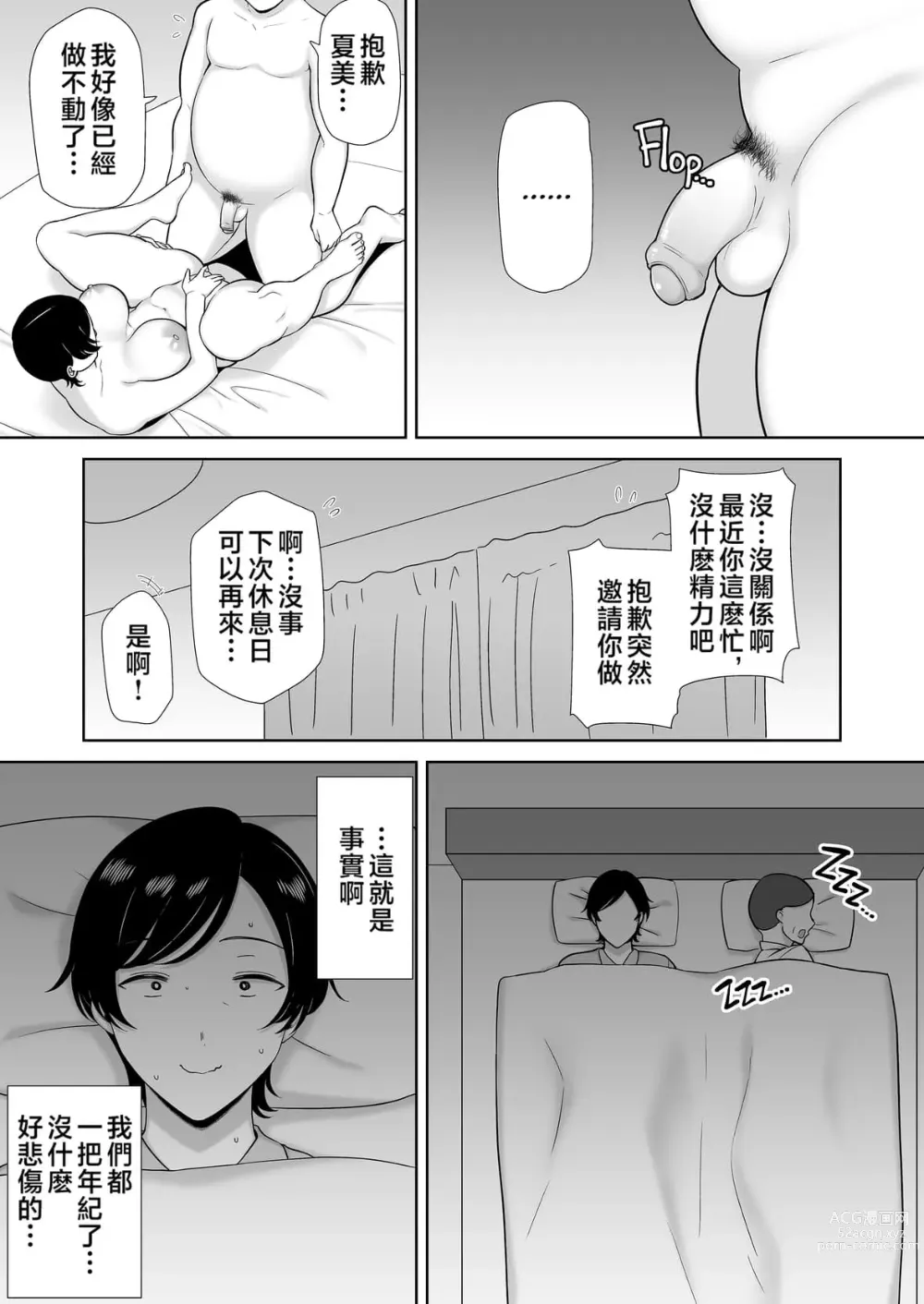 Page 12 of manga ［母印堂(シベリアン母スキー)］母さんだって女なんだよ!