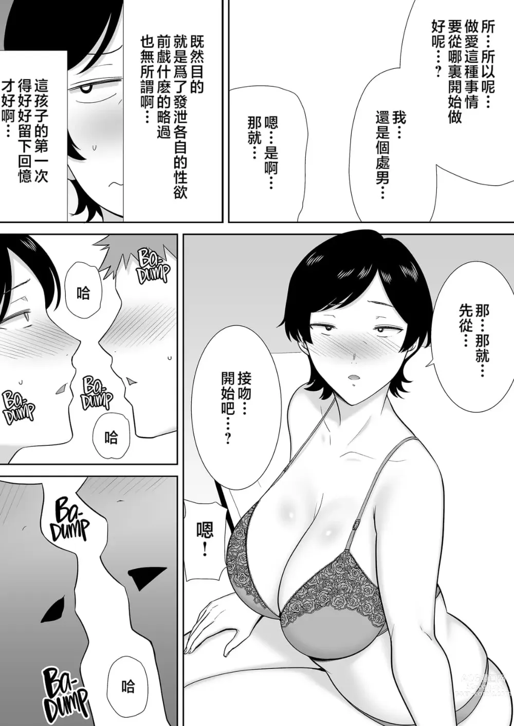 Page 21 of manga ［母印堂(シベリアン母スキー)］母さんだって女なんだよ!