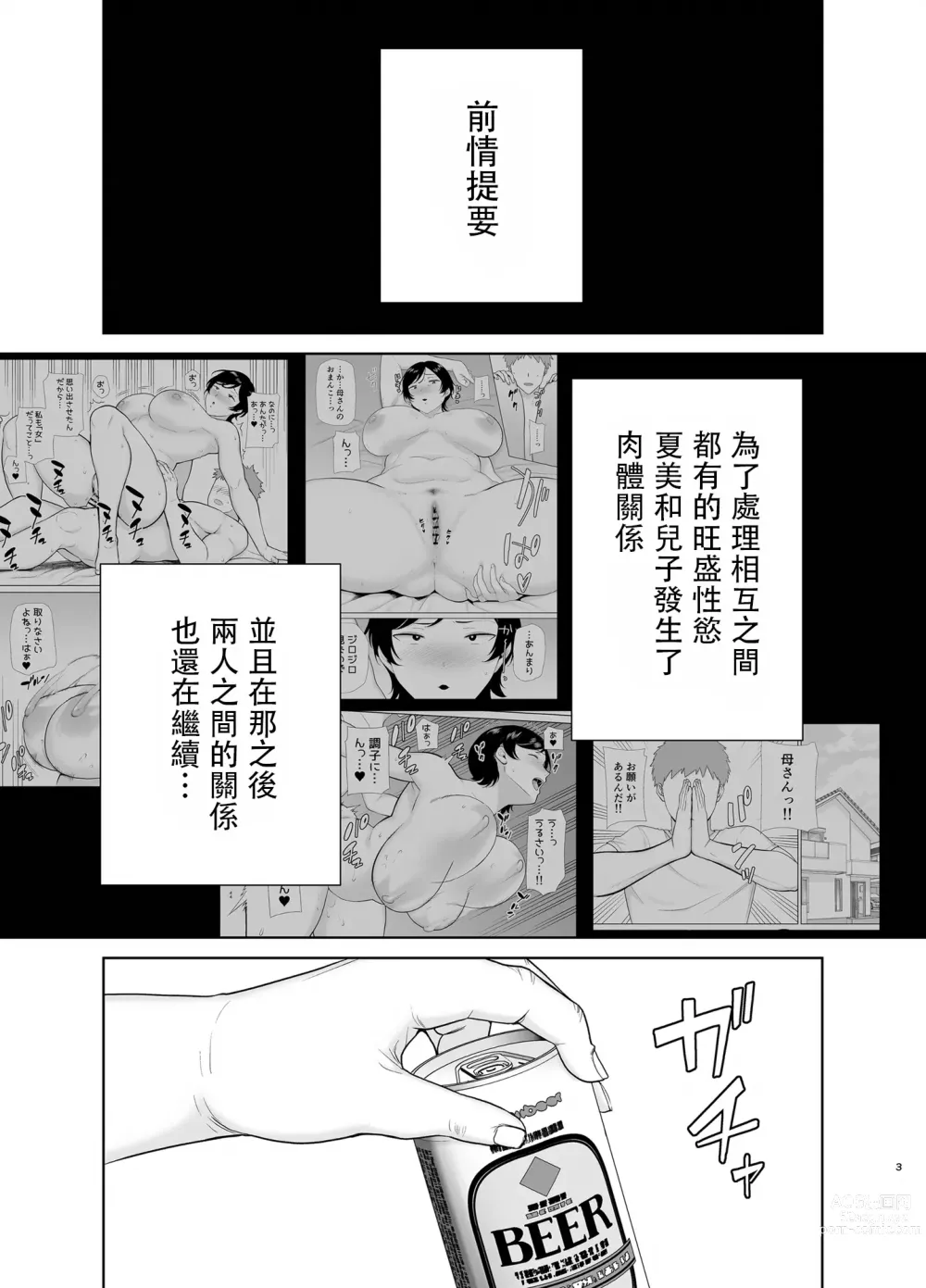 Page 2 of manga ［皇色汉化］［母印堂(シベリアン母スキー)］母さんだって女なんだよ!2