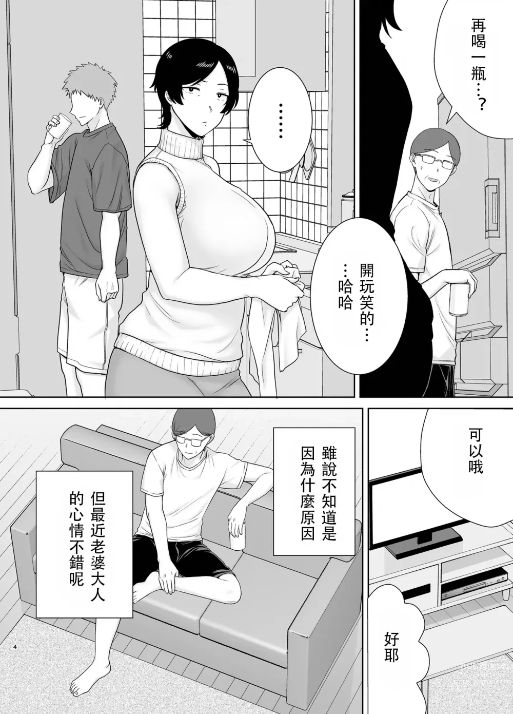 Page 3 of manga ［皇色汉化］［母印堂(シベリアン母スキー)］母さんだって女なんだよ!2