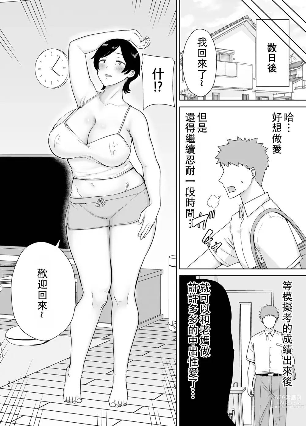 Page 25 of manga ［皇色汉化］［母印堂(シベリアン母スキー)］母さんだって女なんだよ!2