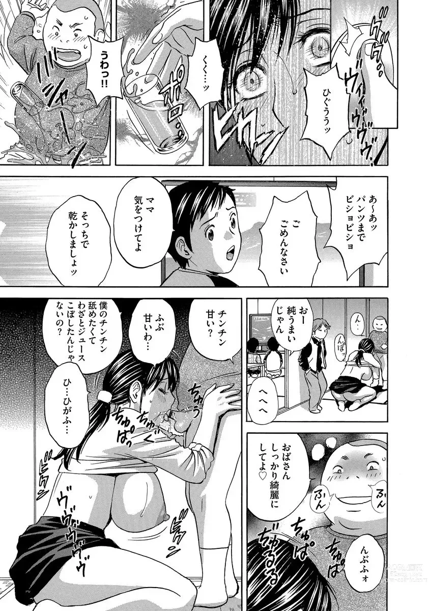 Page 117 of manga Chijoku ni Modaeru Haha no Chichi…