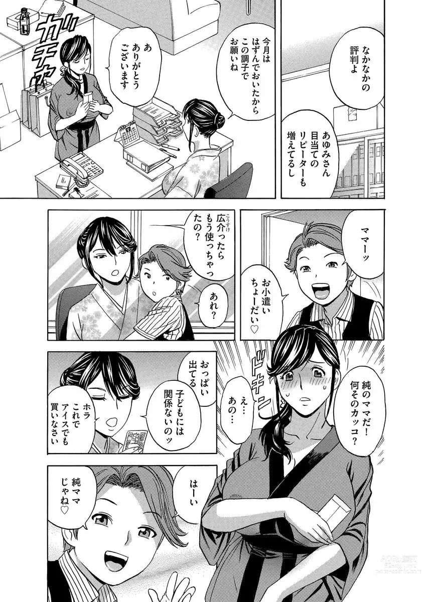 Page 41 of manga Chijoku ni Modaeru Haha no Chichi…