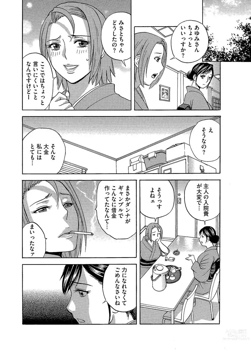 Page 90 of manga Chijoku ni Modaeru Haha no Chichi…