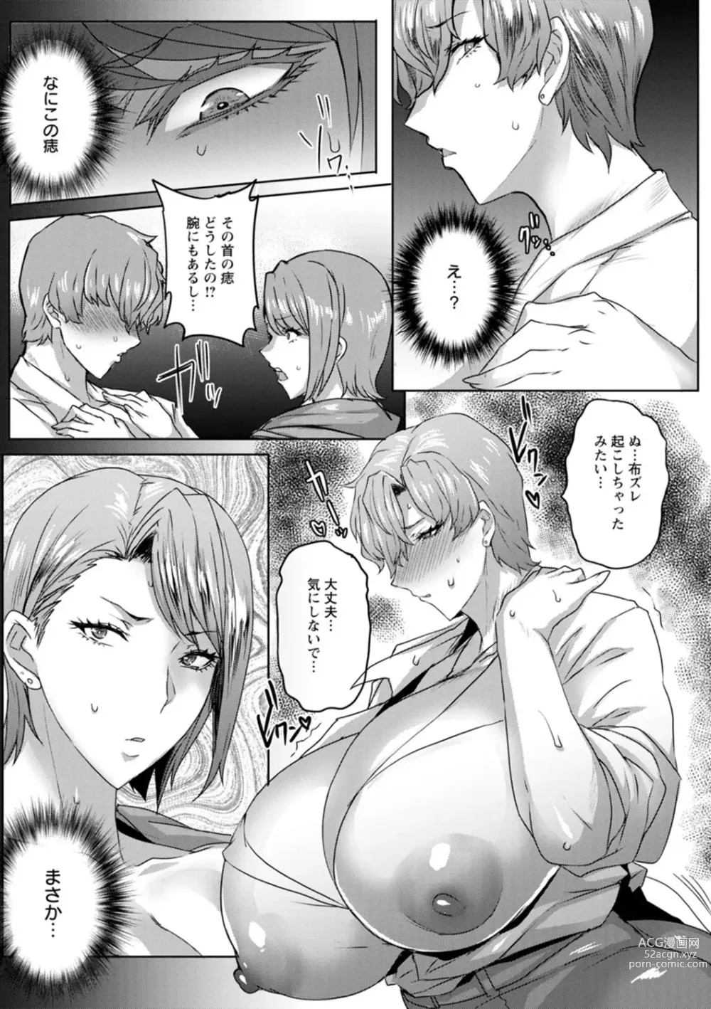 Page 129 of manga Hahaoya Shikkaku - Disqualified Mother