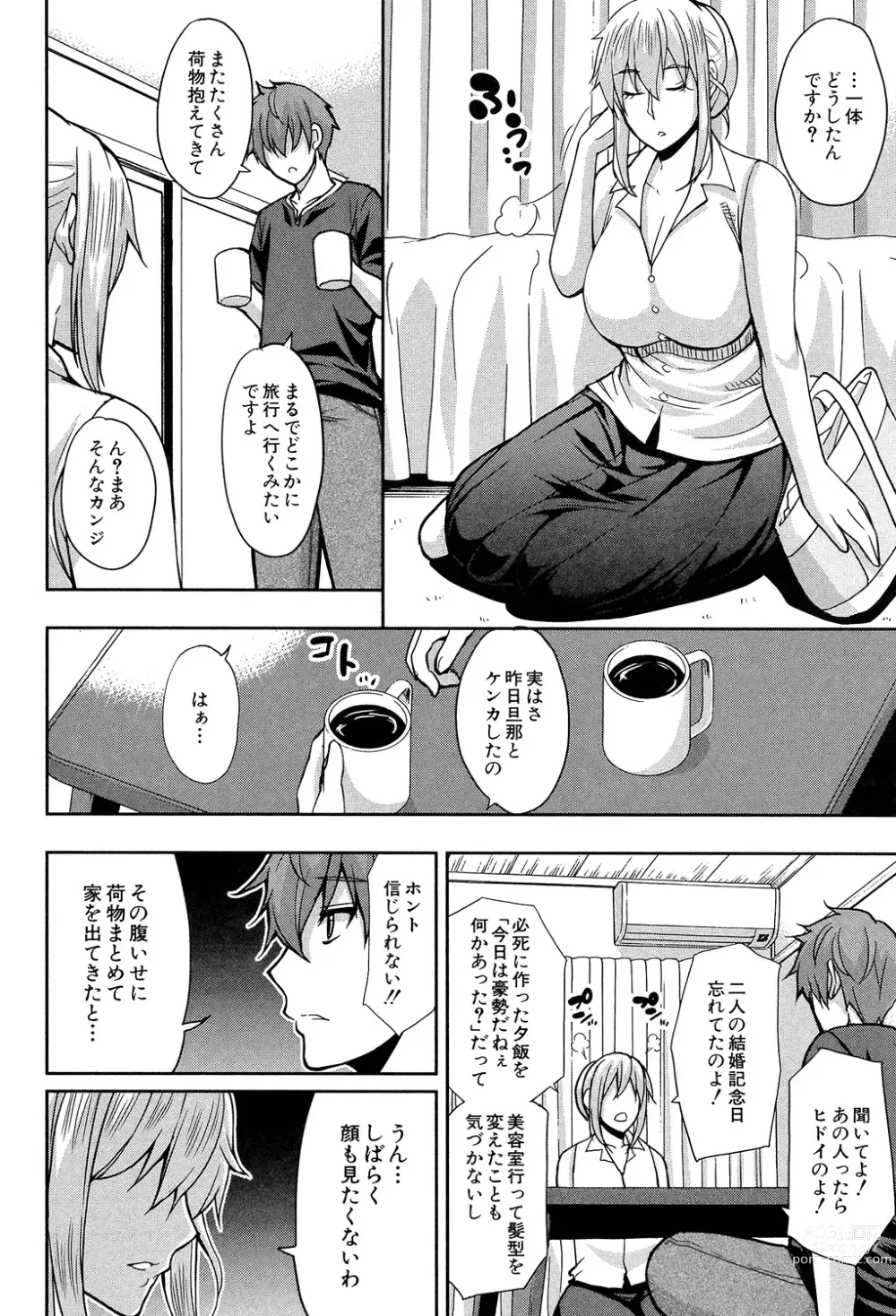 Page 116 of manga Osaekirenai kono Kimochi