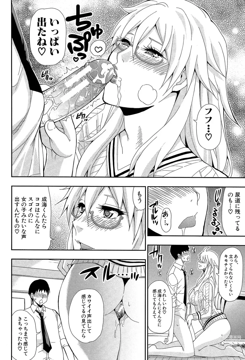 Page 18 of manga Osaekirenai kono Kimochi