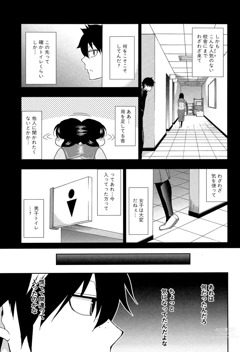 Page 171 of manga Osaekirenai kono Kimochi