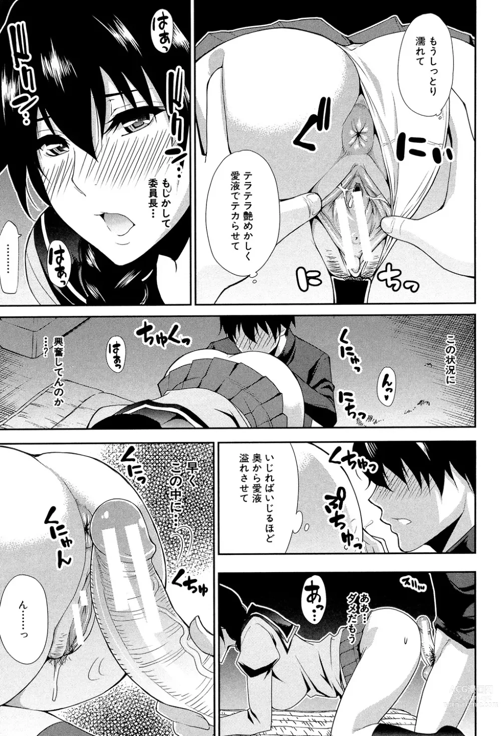 Page 185 of manga Osaekirenai kono Kimochi