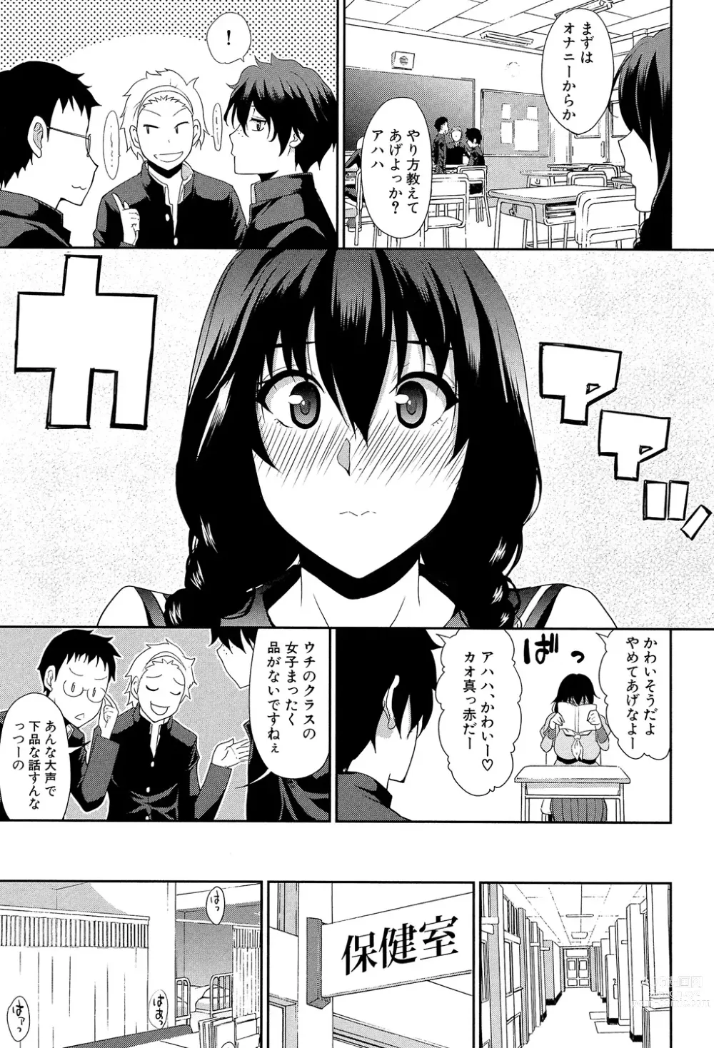 Page 195 of manga Osaekirenai kono Kimochi