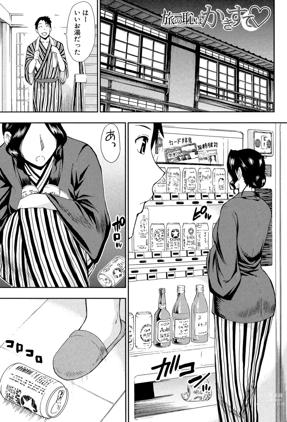 Page 65 of manga Osaekirenai kono Kimochi