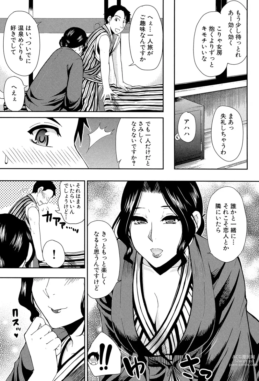 Page 69 of manga Osaekirenai kono Kimochi