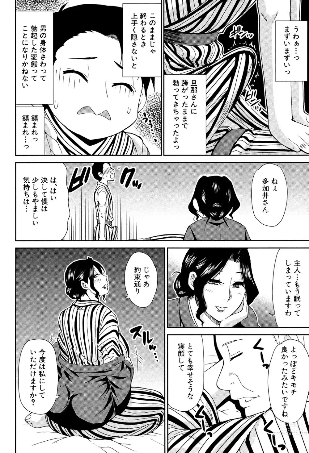 Page 72 of manga Osaekirenai kono Kimochi