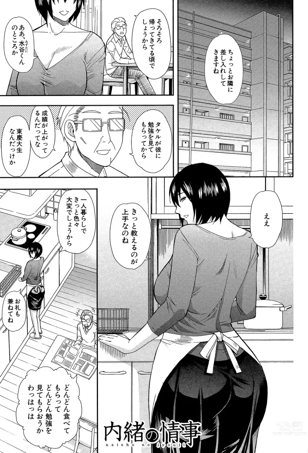 Page 97 of manga Osaekirenai kono Kimochi