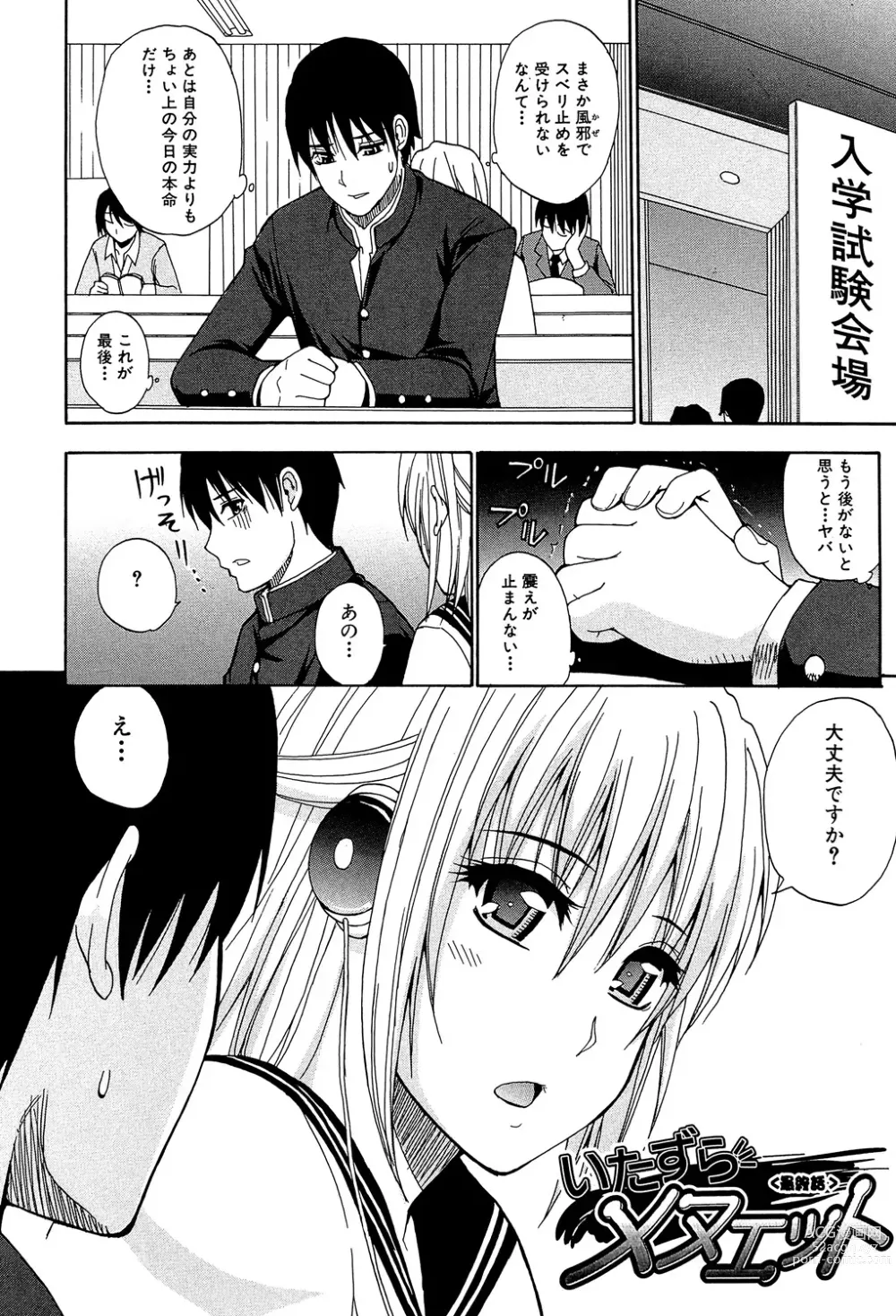 Page 150 of manga Watashi no Shitai ○○na Koto