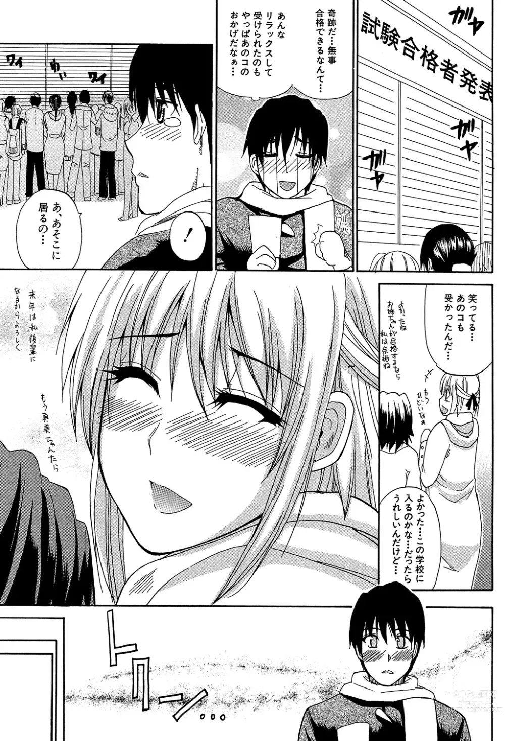 Page 152 of manga Watashi no Shitai ○○na Koto