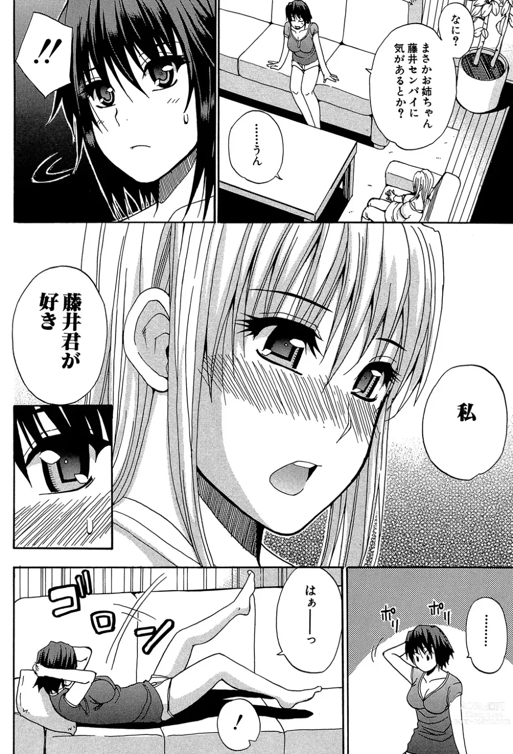 Page 159 of manga Watashi no Shitai ○○na Koto