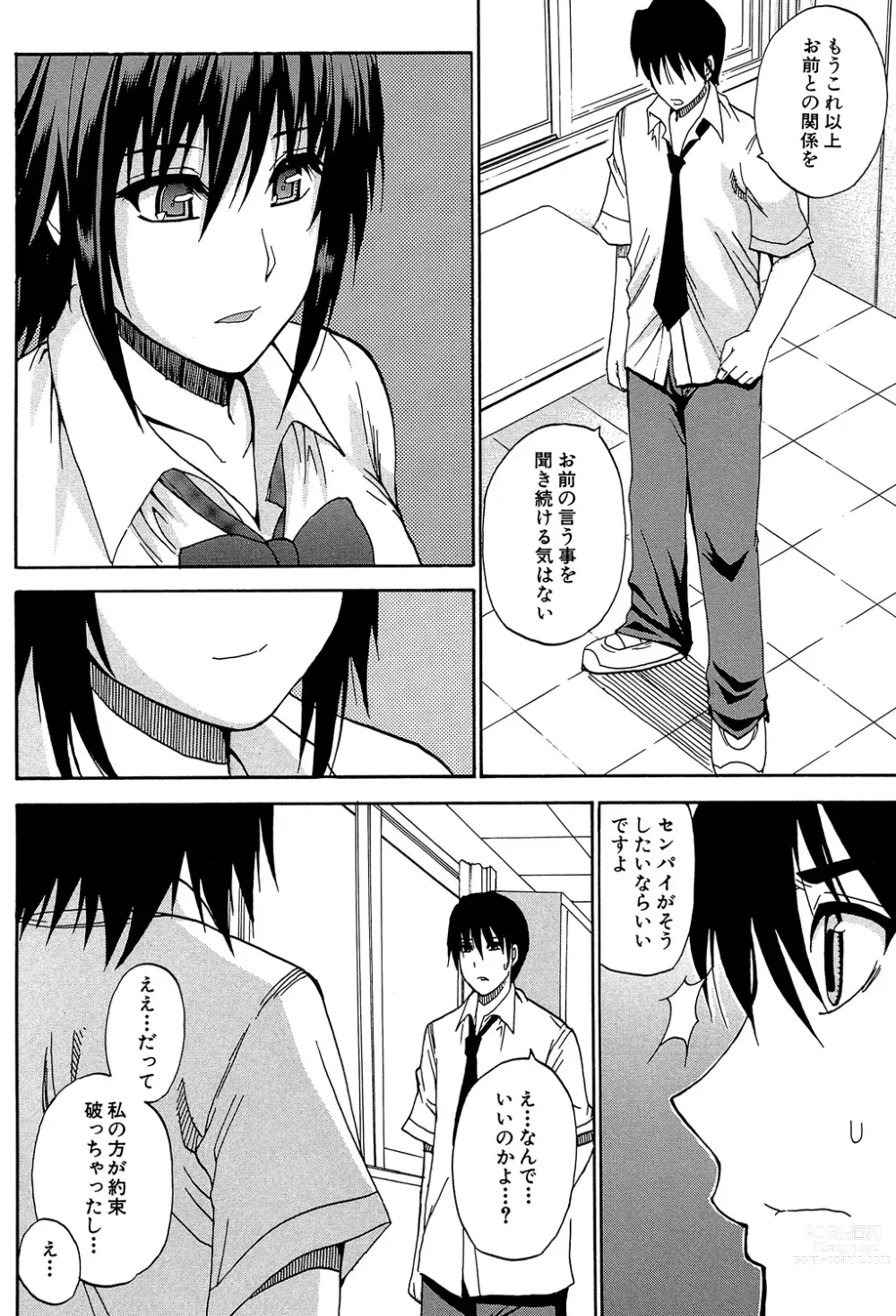 Page 163 of manga Watashi no Shitai ○○na Koto