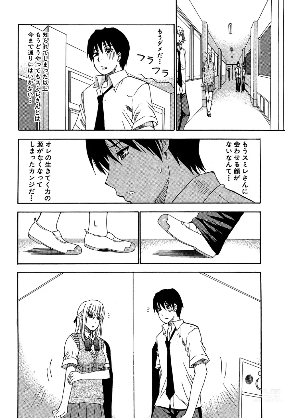 Page 165 of manga Watashi no Shitai ○○na Koto