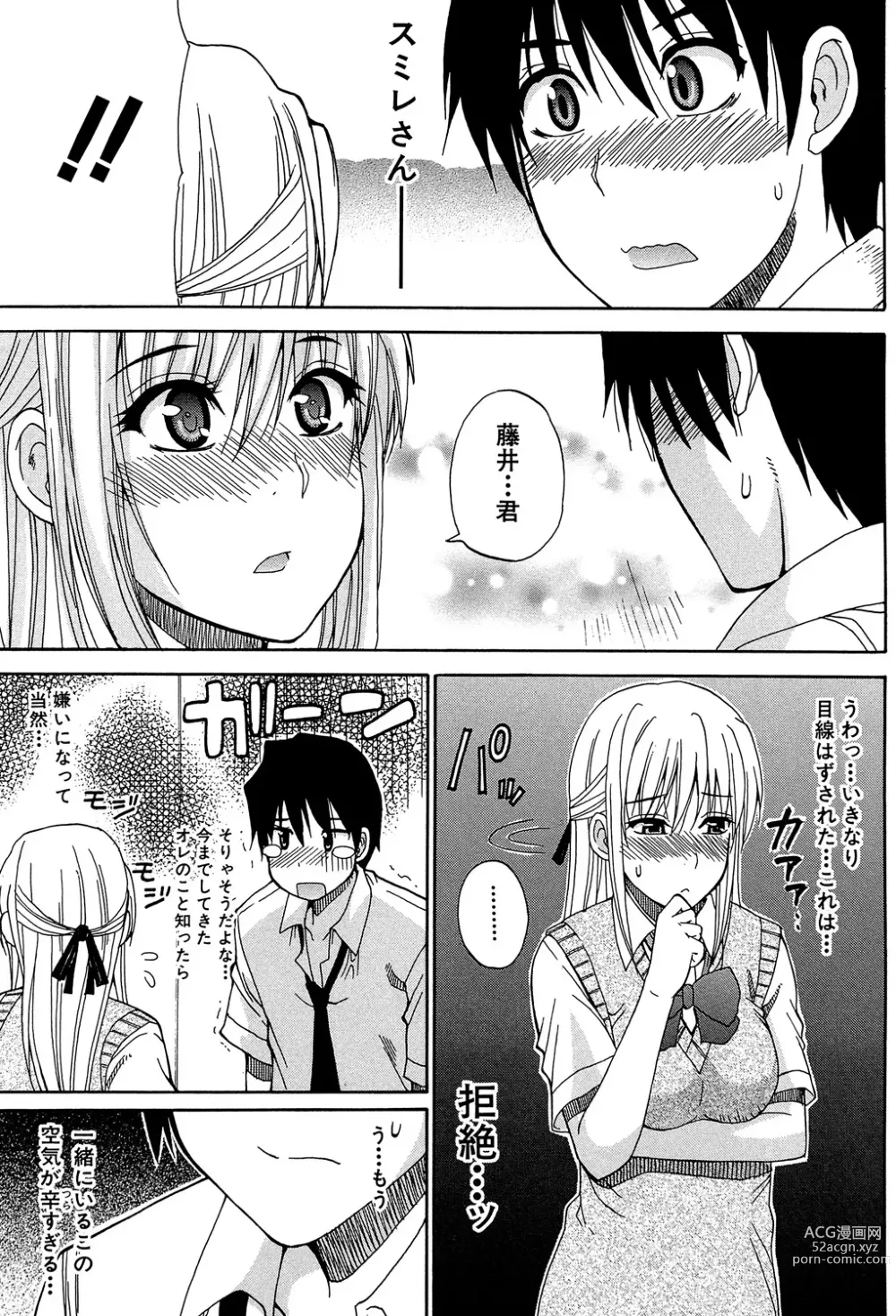 Page 166 of manga Watashi no Shitai ○○na Koto