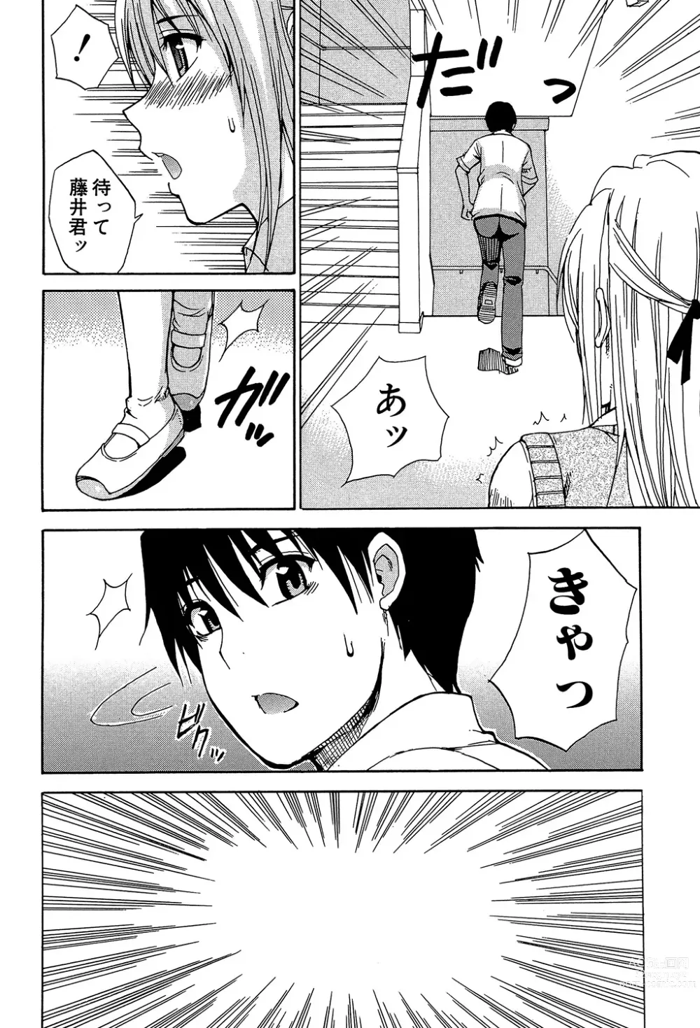 Page 167 of manga Watashi no Shitai ○○na Koto