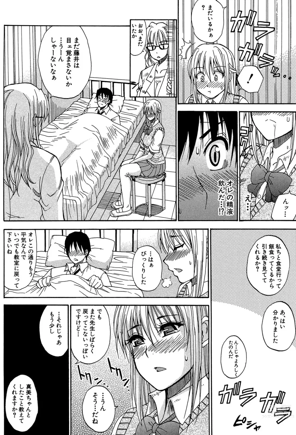 Page 181 of manga Watashi no Shitai ○○na Koto