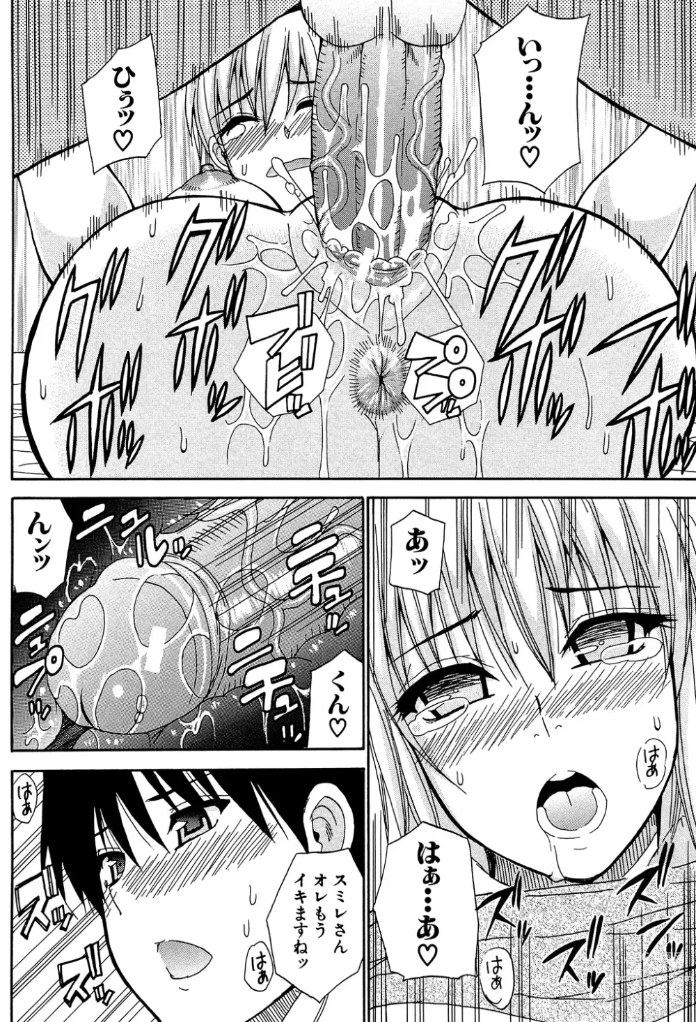 Page 191 of manga Watashi no Shitai ○○na Koto