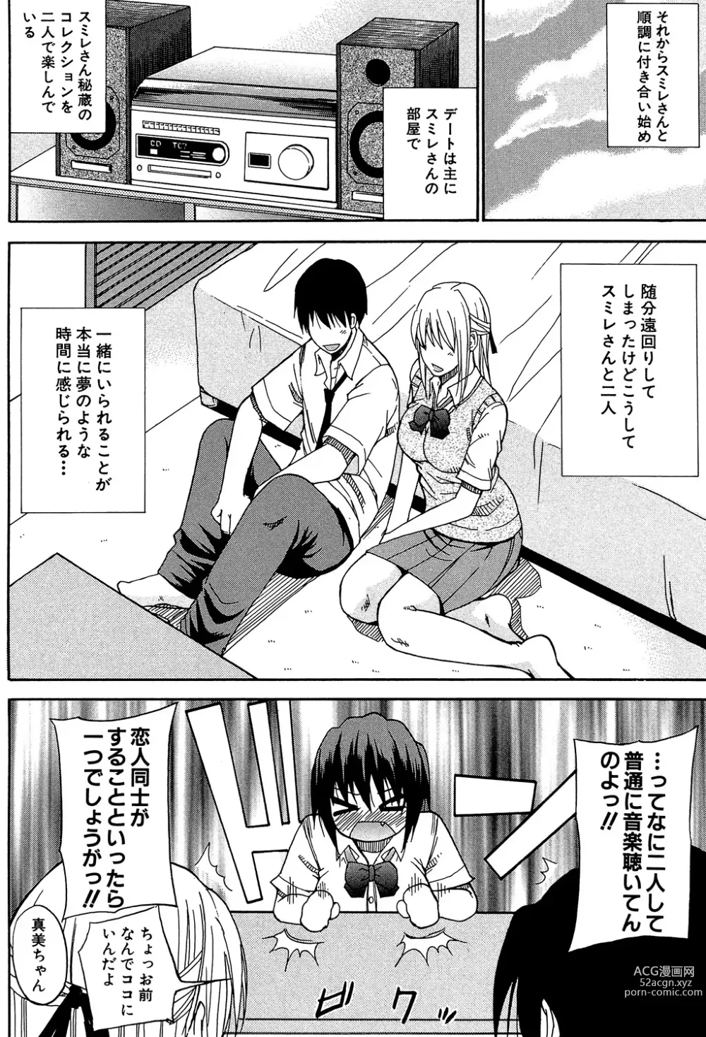 Page 197 of manga Watashi no Shitai ○○na Koto