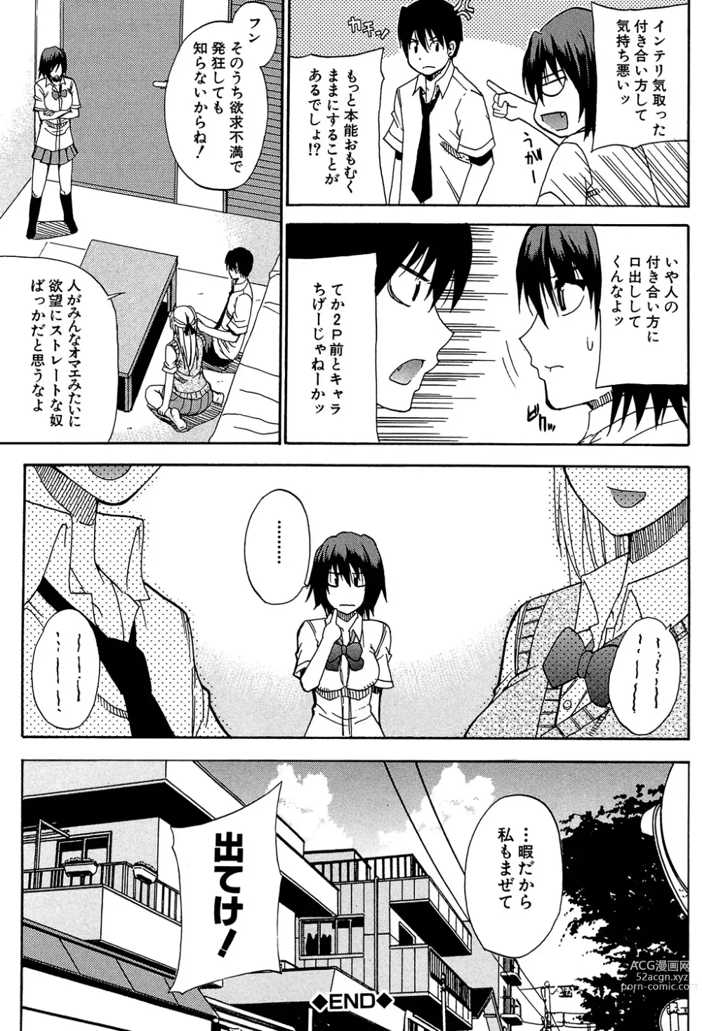 Page 198 of manga Watashi no Shitai ○○na Koto