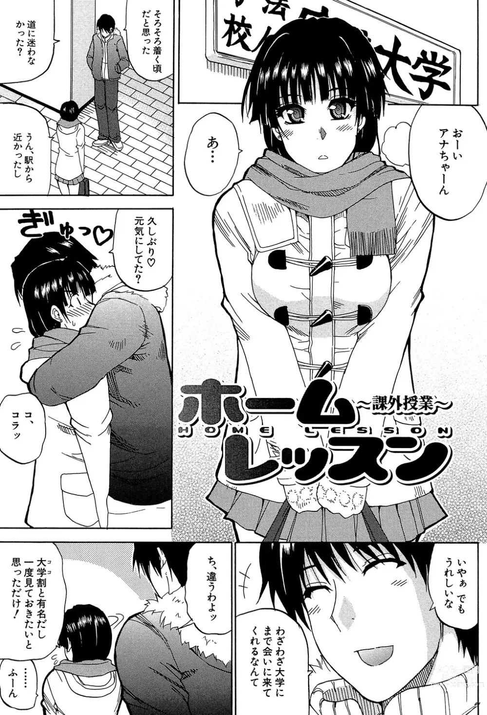 Page 200 of manga Watashi no Shitai ○○na Koto