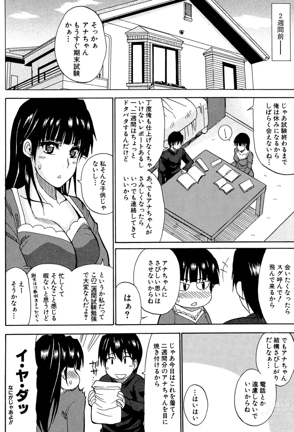 Page 201 of manga Watashi no Shitai ○○na Koto