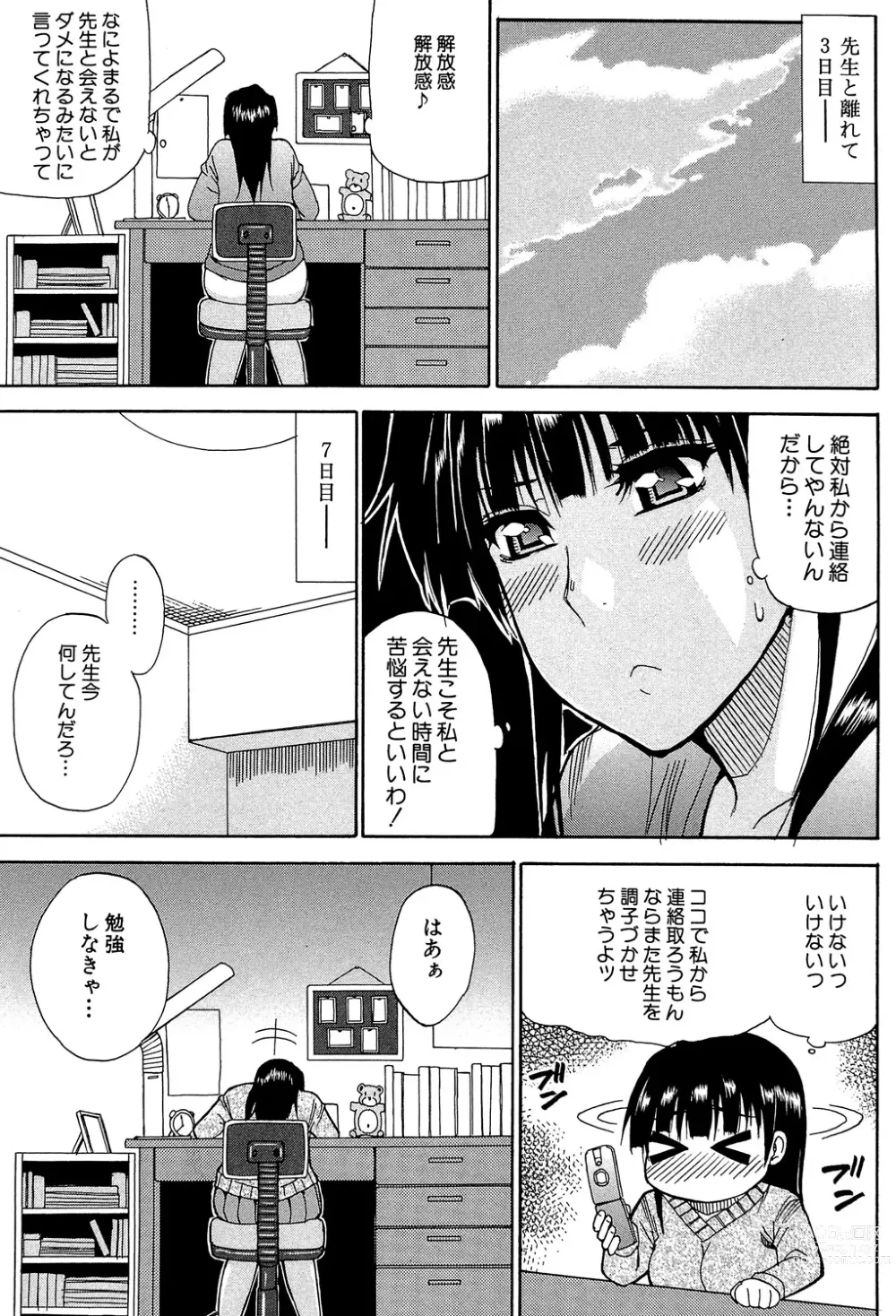 Page 202 of manga Watashi no Shitai ○○na Koto